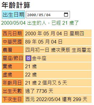 1962年幾歲|年齡計算器：西元民國農曆、實歲虛歲、生日計算歲數